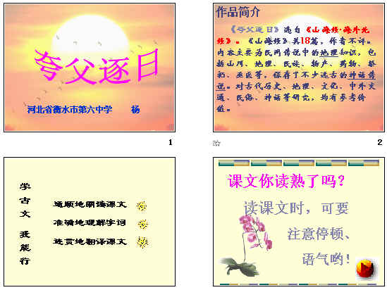 《夸父逐日》PPT圖文設(shè)計制作指南