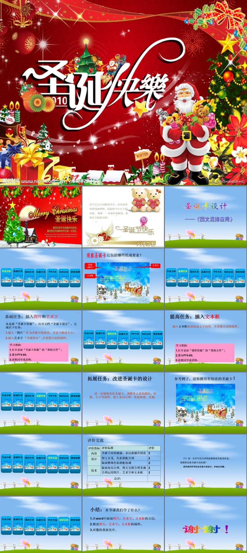 圖文混排的藝術(shù) 用藝術(shù)字點亮標(biāo)題設(shè)計——以楊老師第一課時為例