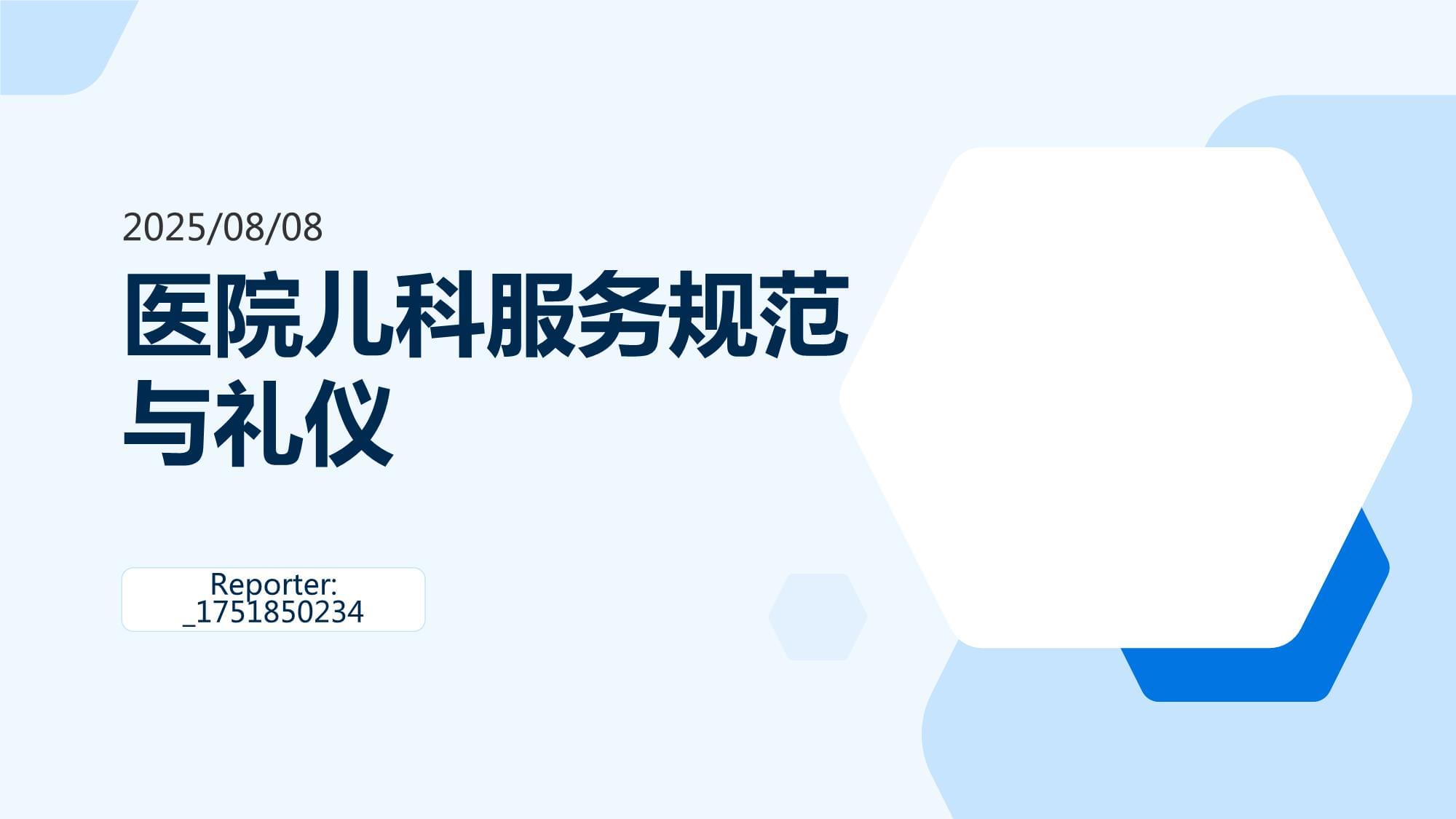 構建和諧醫患橋梁 兒科服務規范與禮儀的實踐與價值